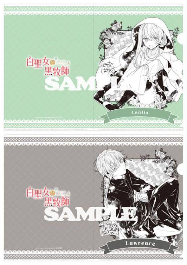 ローレンス、セシリア クリアファイル 2種 白聖女と黒牧師 1 早期予約特典 ローレンス、セシリア クリアファイル 2種 白聖女と黒牧師 1